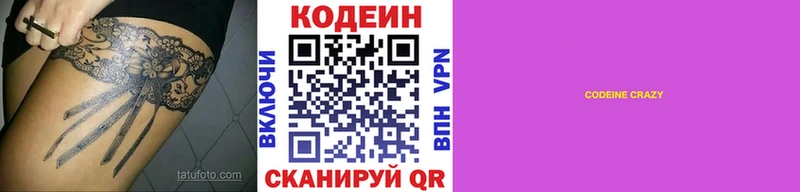 Кодеиновый сироп Lean Purple Drank  Нарткала 